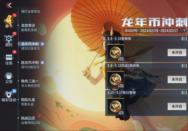 穿越火线枪战王者【活动分析】解决你的后顾之忧！龙年CFM币冲刺来袭