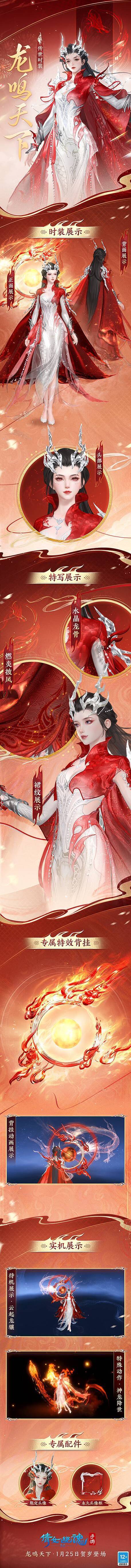 倩女幽魂龍鳴