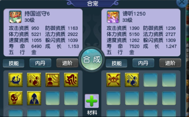 夢(mèng)幻西游諦聽