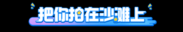 元梦之星星妹