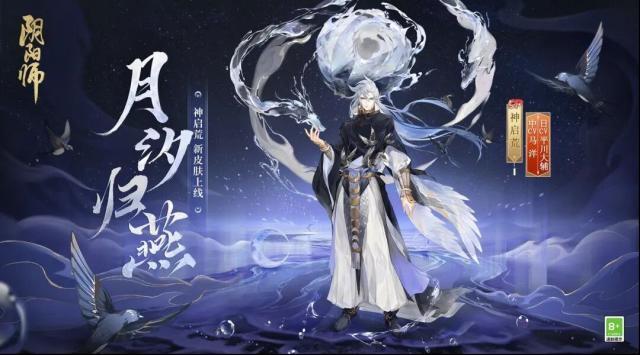 陰陽師深色