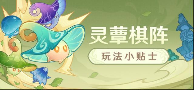 原神小贴士