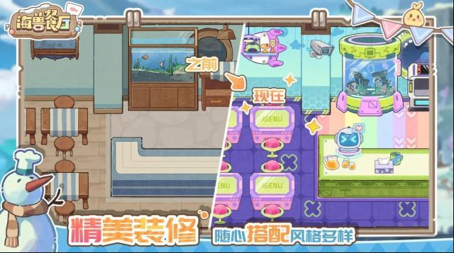 海兽餐厅玩家