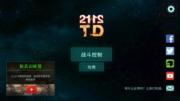 2112塔防生存2