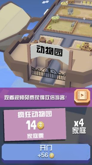 疯狂动物园游客