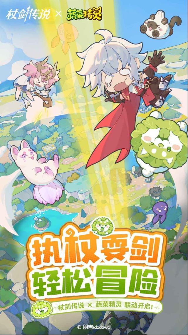 杖剑传说杖剑