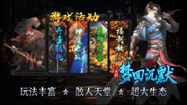 天侣梦回沉默爆率