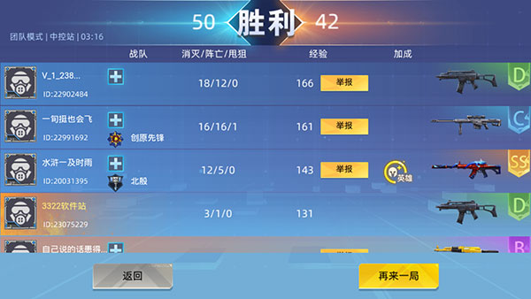 游戲攻略截圖6