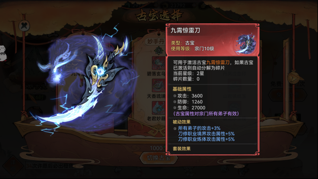 最強(qiáng)祖師仙寶