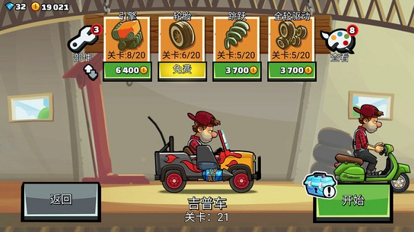 登山赛车2小吉普