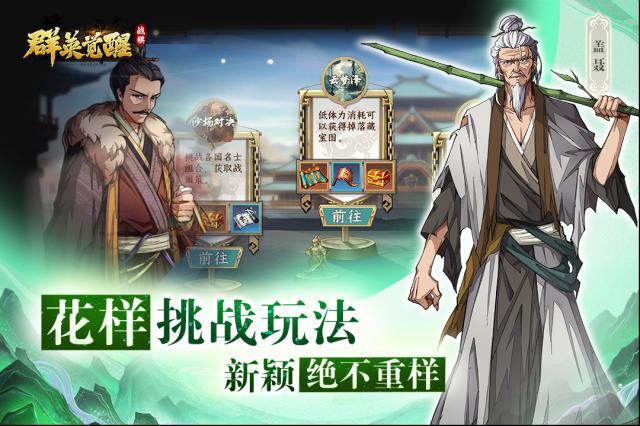 群英觉醒战策