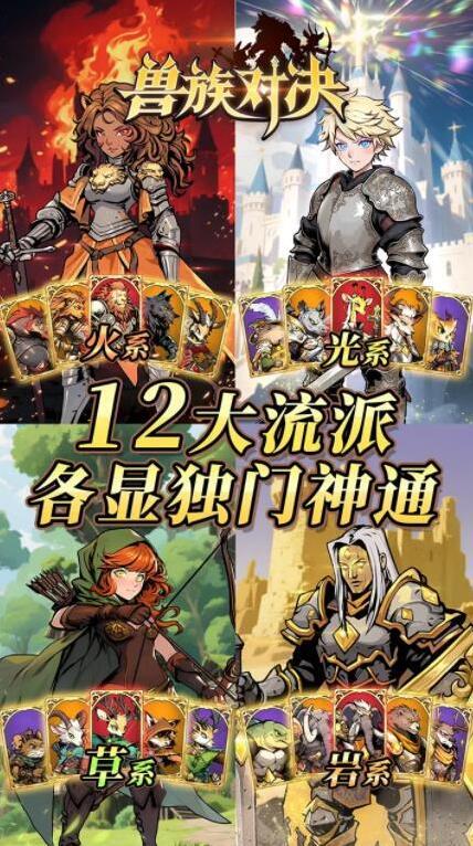 獸族對(duì)決獸族