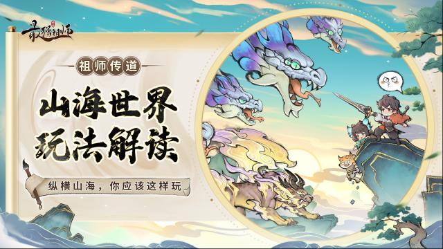 最強(qiáng)祖師異獸
