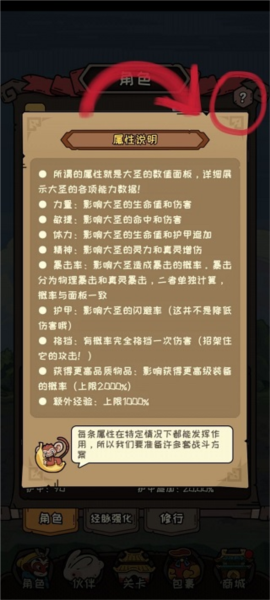 大鬧天宮之猴王歸來內(nèi)置作弊菜單版游戲截圖2