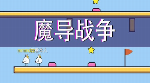 魔導(dǎo)戰(zhàn)爭玩法