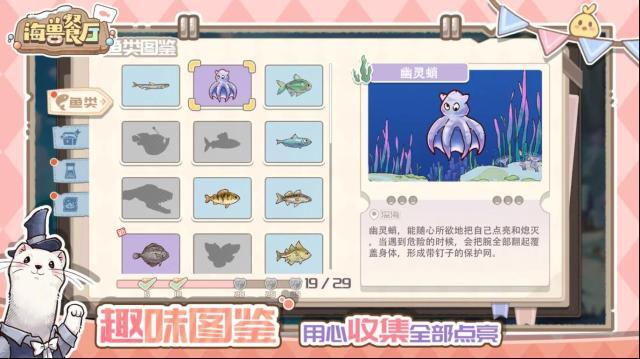 海獸餐廳捕魚