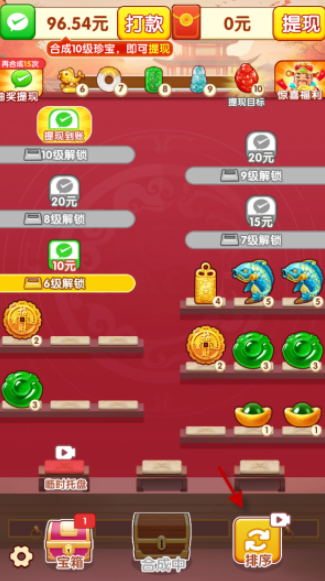 聚宝高手物品