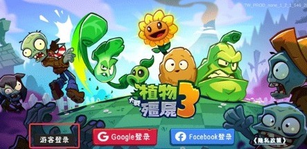 植物大战僵尸3下载
