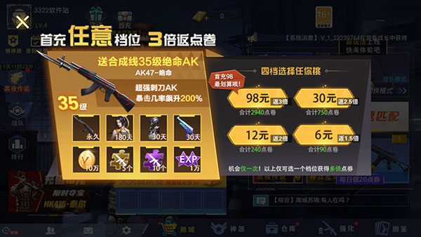 首充送槍