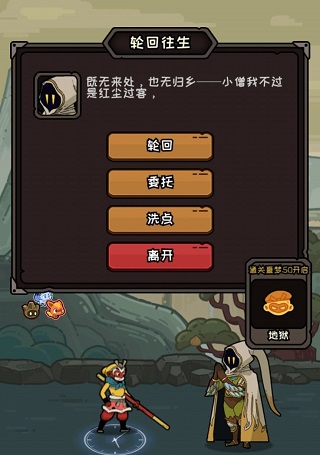 大鬧天宮之猴王歸來內(nèi)置作弊菜單版游戲截圖4