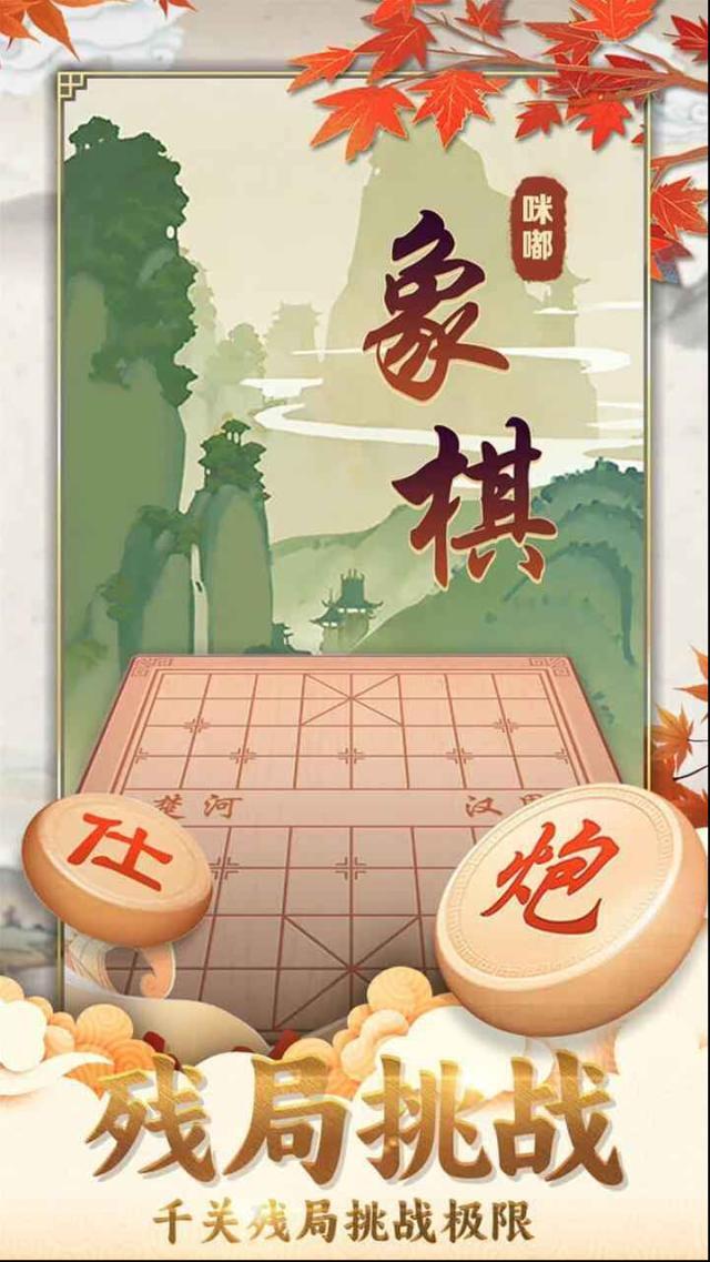 咪嘟象棋玩家