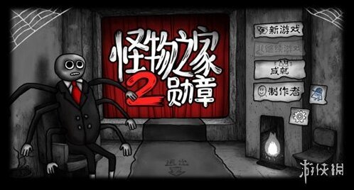 怪物之家2勛章生物
