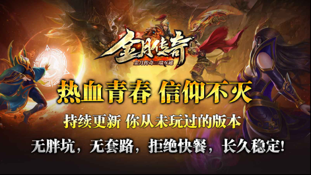 金月传奇传奇游戏
