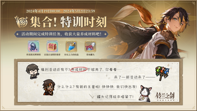 铃兰之剑为这和平的世界特训