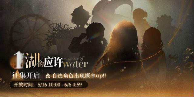 重返未來1999【湖的應(yīng)許】活動征集現(xiàn)已開啟！