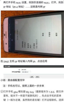 GBA模拟器蓝牙