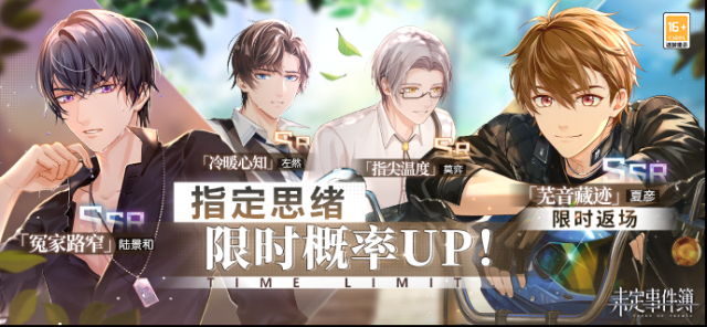 未定事件簿轮替女神之影更新 夏彦SSR【芜音藏迹】限时返场