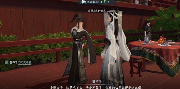 逆水寒玩家