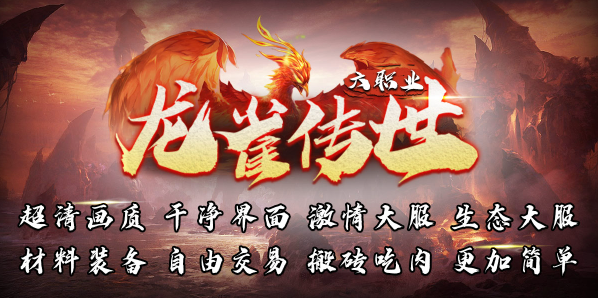 龙雀传世经验