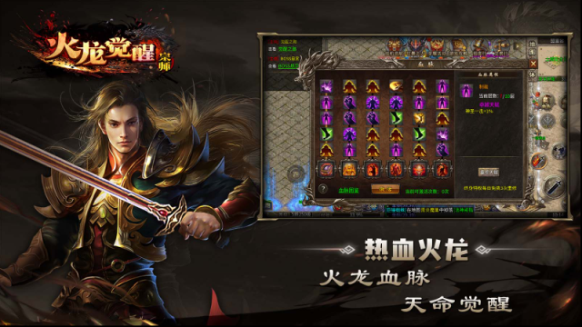宗师火龙觉醒火龙