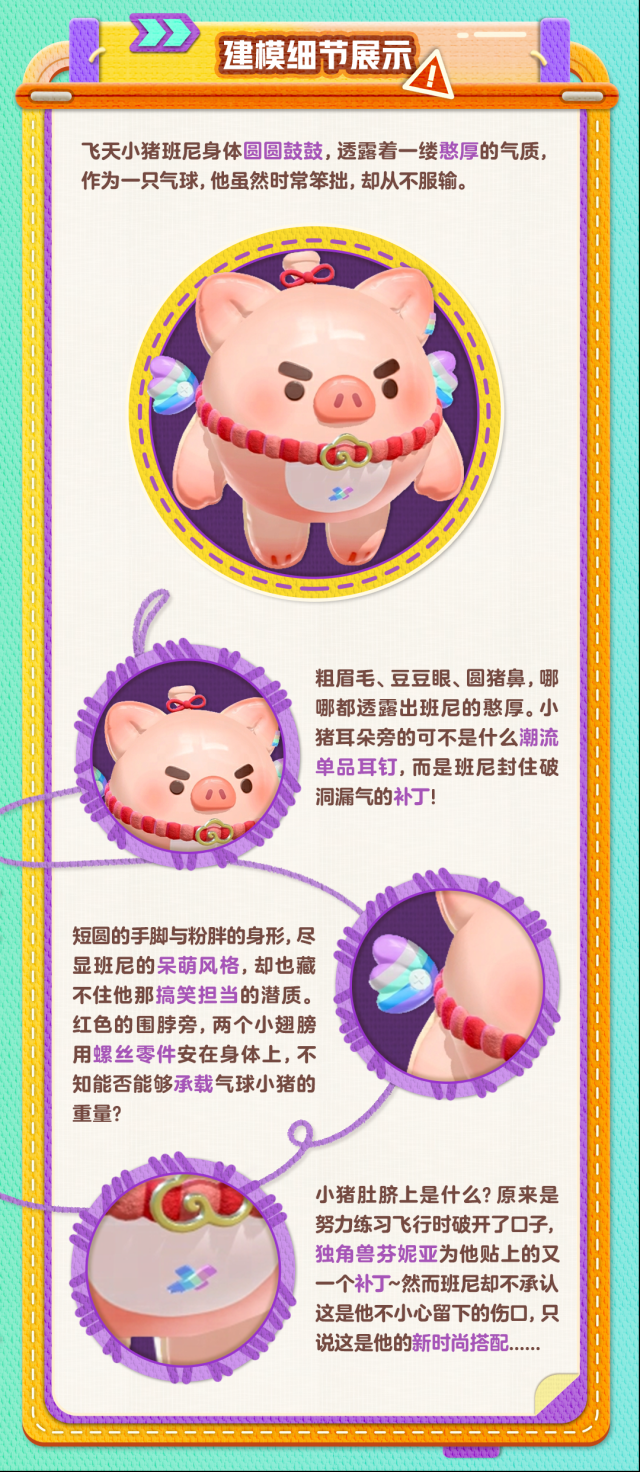 蛋仔派对飞天小猪