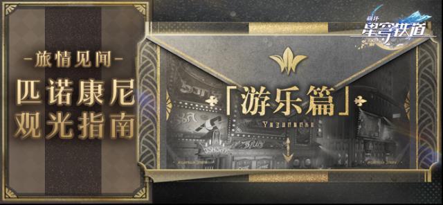 崩壞星穹鐵道諾康