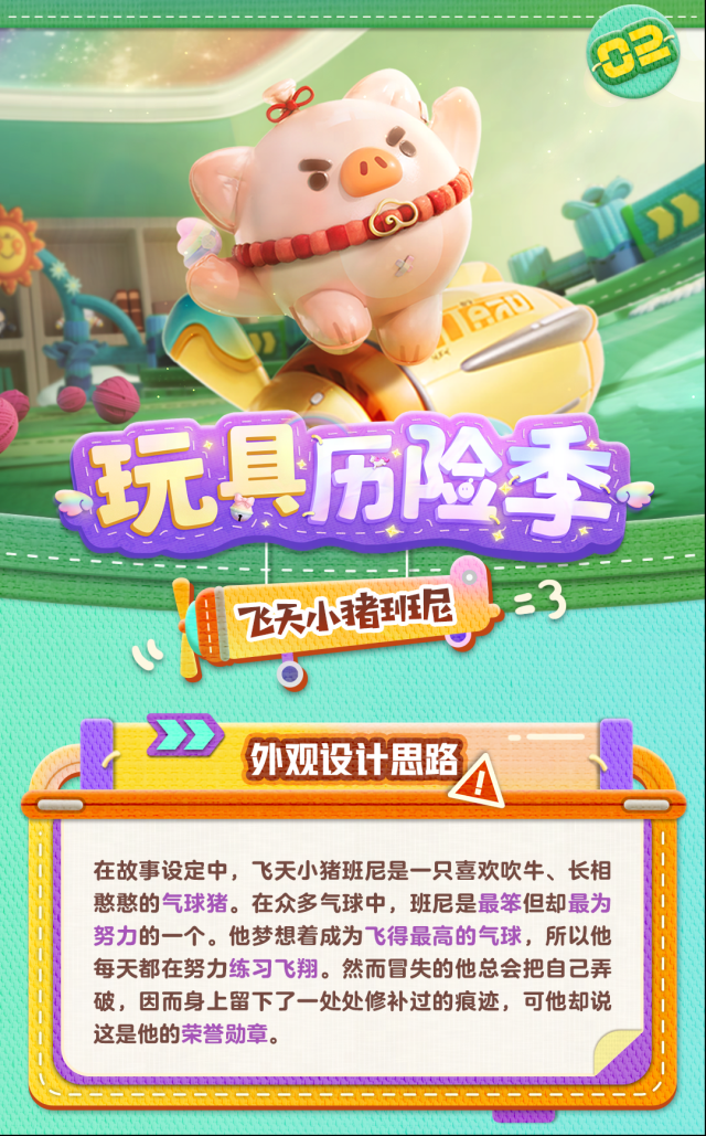 蛋仔派对玩具王国
