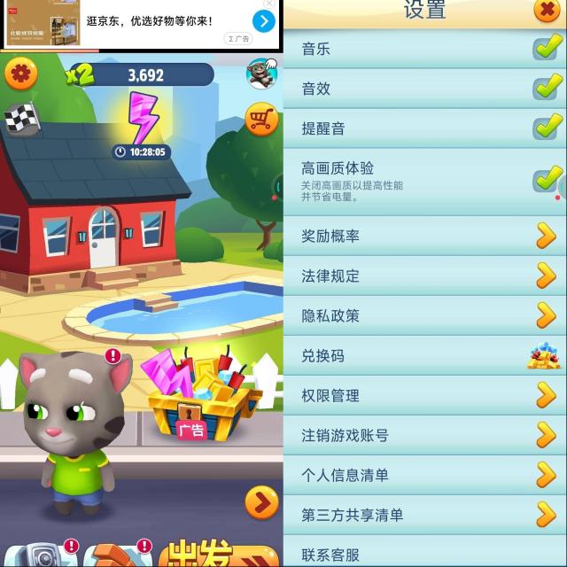 汤姆猫跑酷加好友