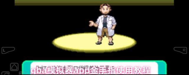 GBA模拟器点击