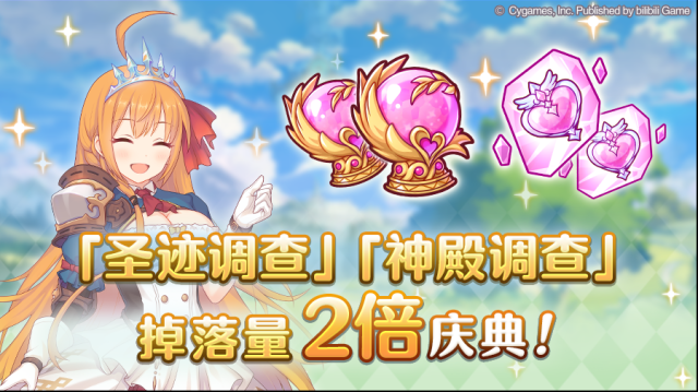 公主连结调查