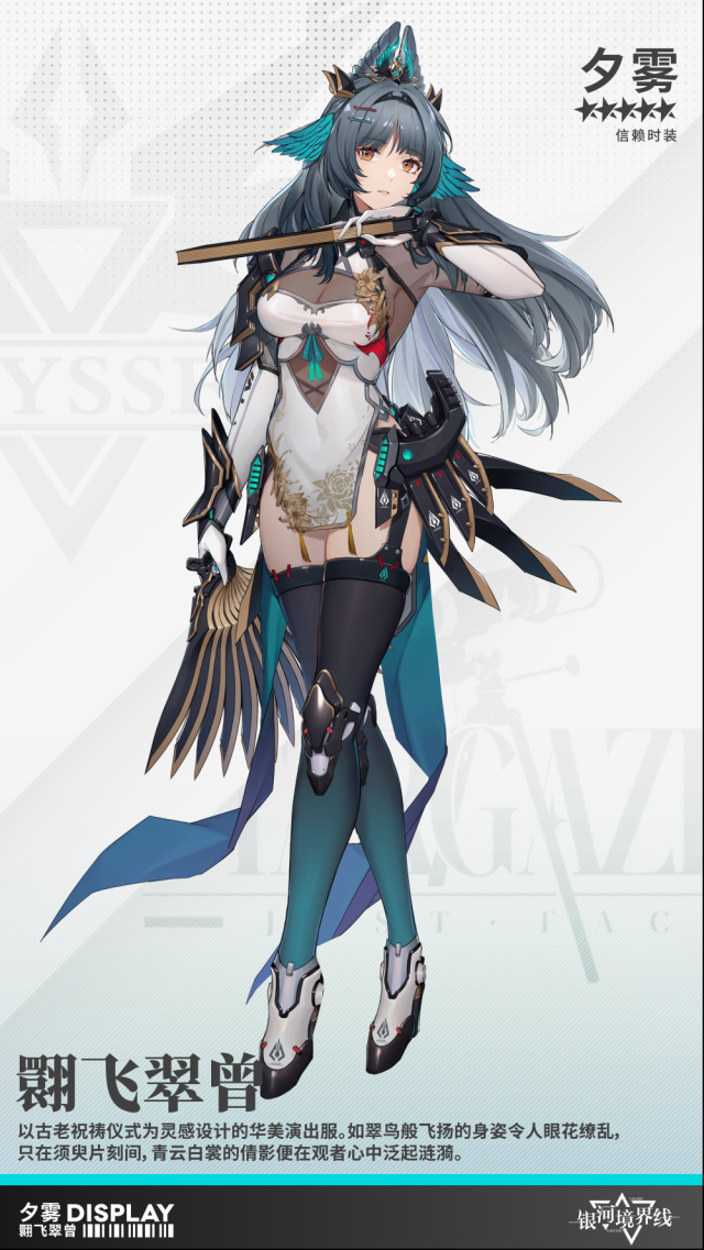 銀河境界線特勤