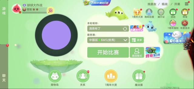 球球大作战球宝