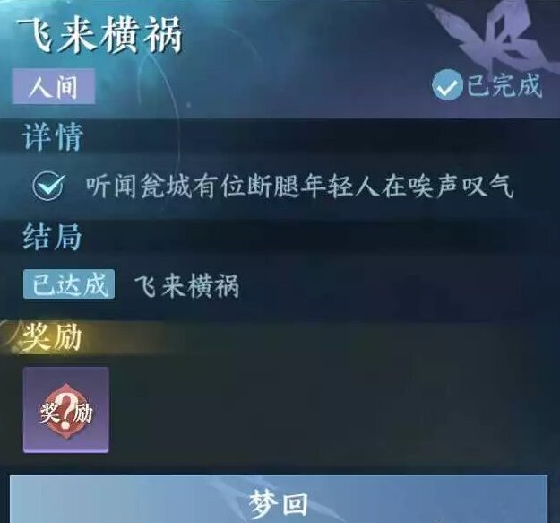 飞来横祸任务攻略任务攻略