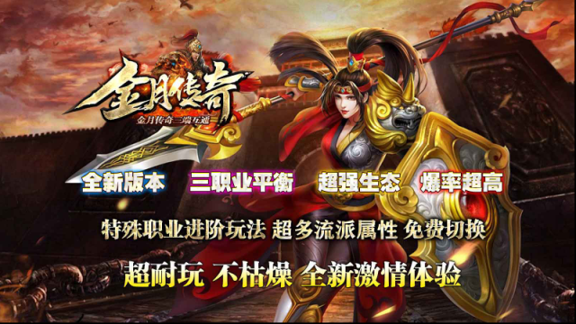 金月传奇属性