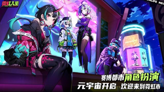 独立二游团队入局“都市题材”，这款霓虹人生或许是该玩法新的方向？
