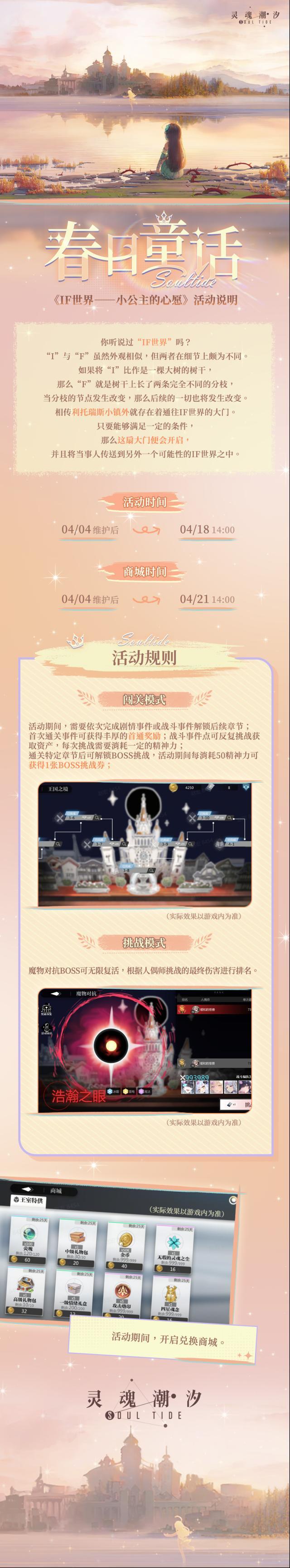 靈魂潮汐【IF世界--小公主的心愿】活動說明