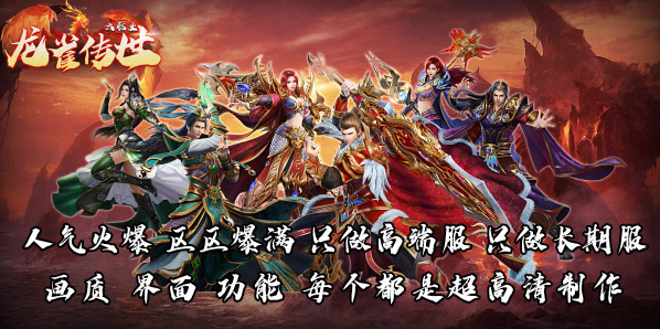 龙雀传世传世