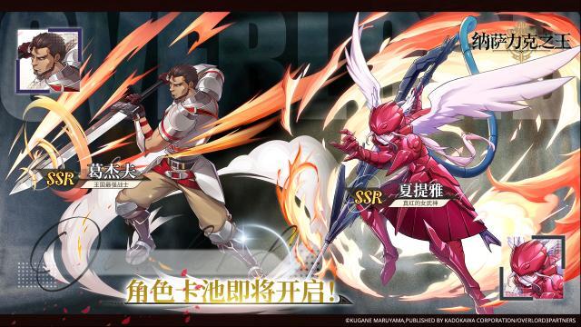 納薩力克之王限時(shí)角色UP卡池 【守護(hù)與毀滅】即將開啟！