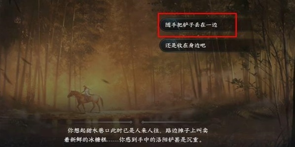 逆水寒洛阳铲