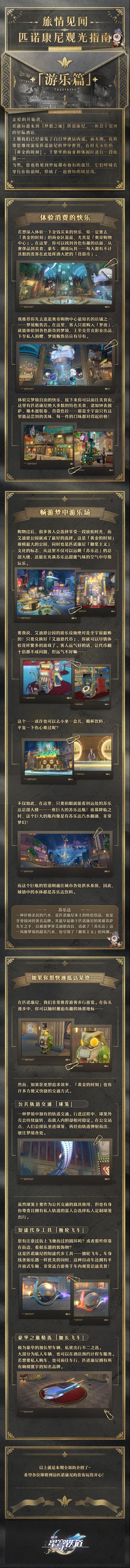 崩壞星穹鐵道旅情